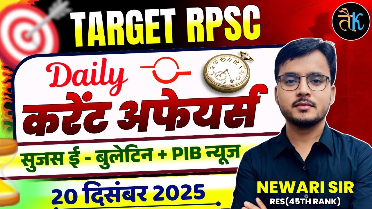20 DEC | Daily Current Affairs | Sujas E Bulletin | PIB Current Affairs | RPSC Current Affairs 2025