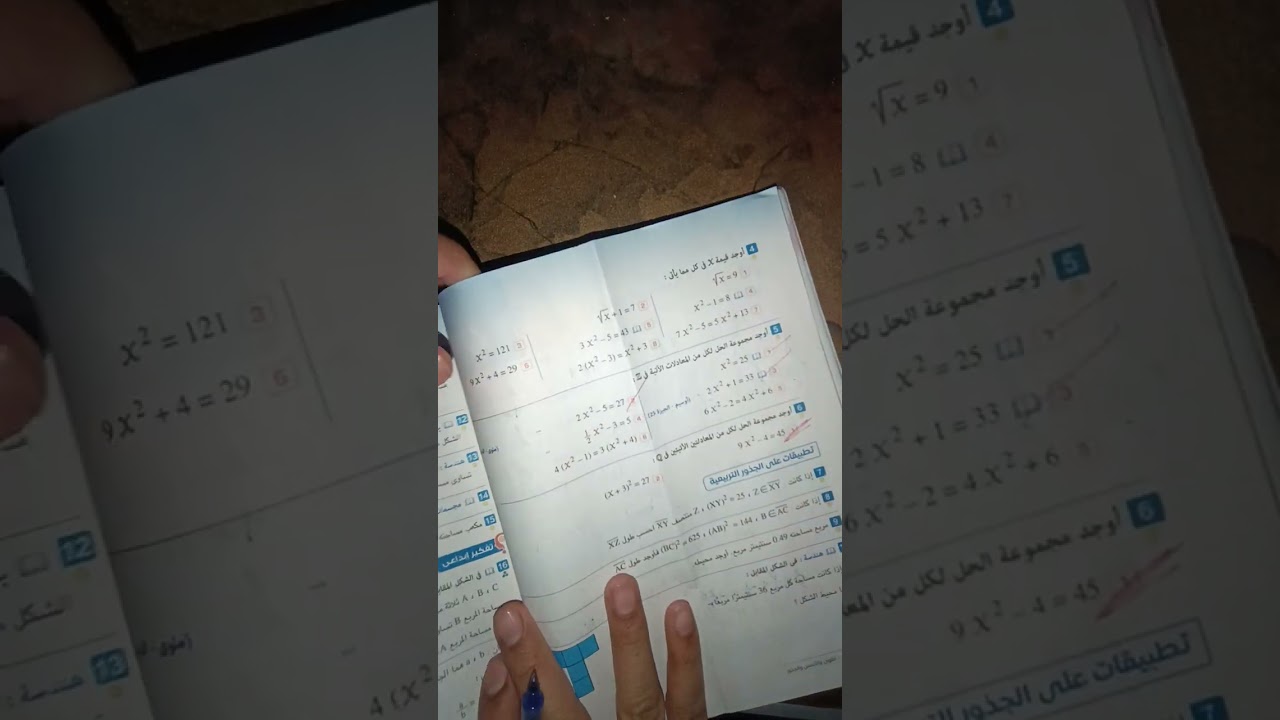 حل تمارين (الجذور التربيعية ) رياضيات الصف الاول الاعدادي ترم ثاني 