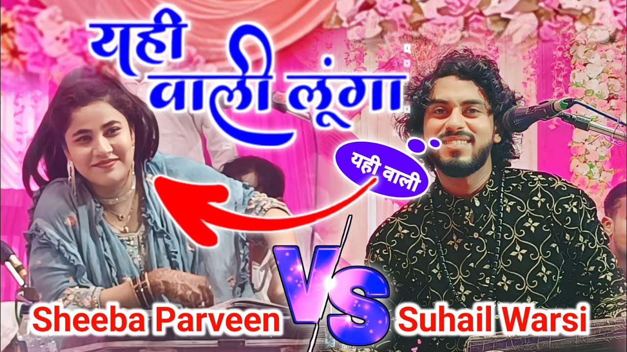 Super Hit Qawwali Yahi Wali Loonga | Fankaar Suhail Warsi | सुपर डुपर हिट कव्वाली यही वाली लूंगा में