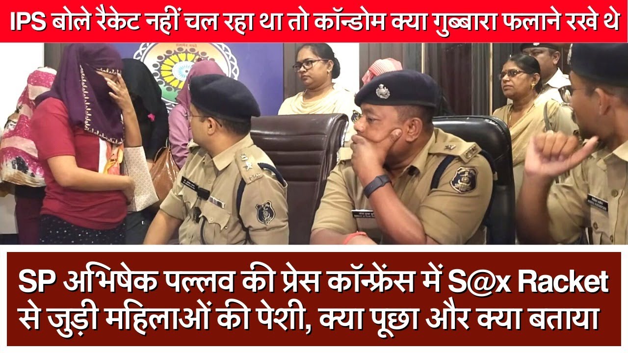 S@x Racket में पकड़ी गई लड़कियों से SP Abhishek Pallav की पूछताछ | IPS Abhishek Pallav | Tirandaj