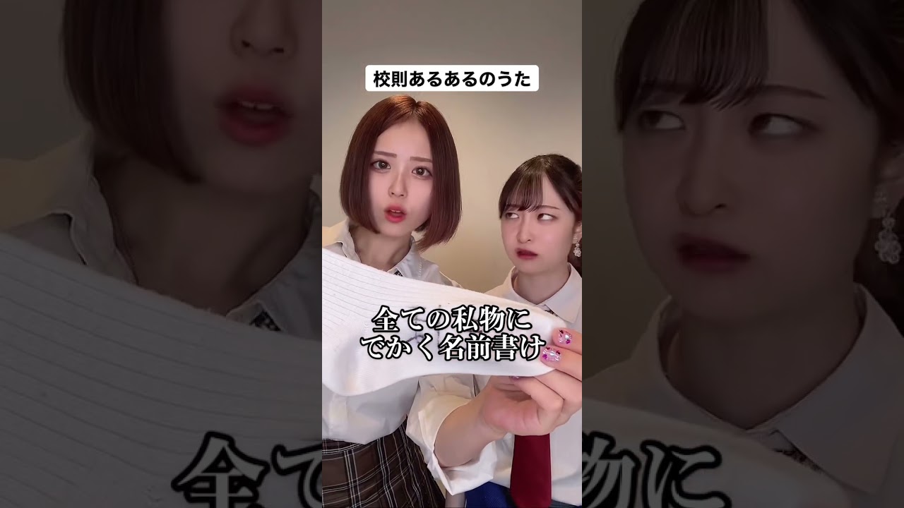 校則あるあるのうた🎶#shorts #ファンタスティックパイセン