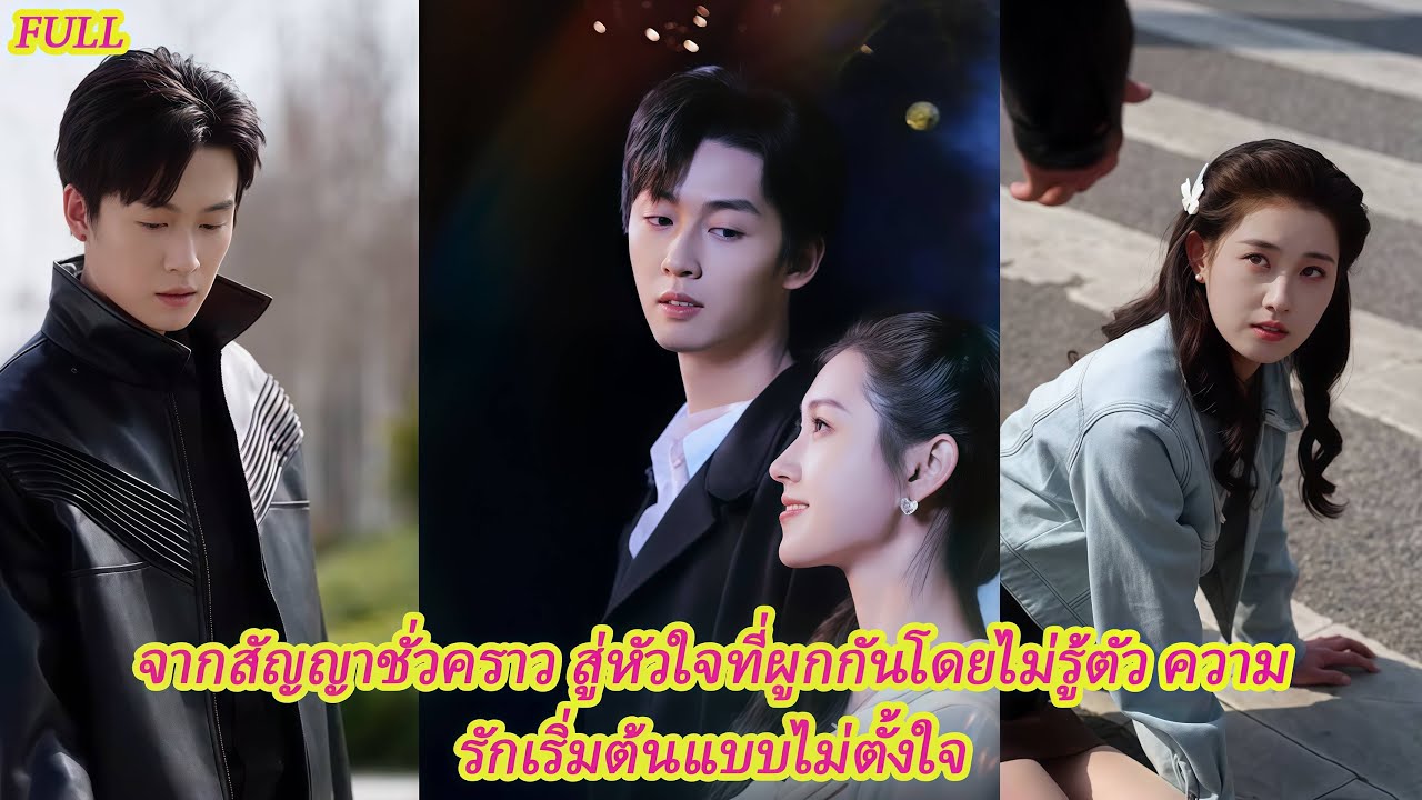FULL เธอรับงานเป็นแฟนเช่าเพื่อช่วยยาย แต่ความใกล้ชิดทำให้รักค่อยๆ เติบโต 🌸❤️#ละครดง #ละครแกแค้น