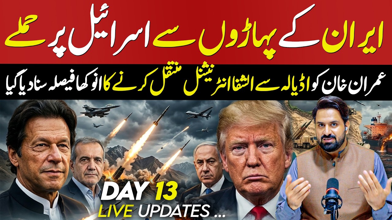 🔴Big Update! Imran Khan Shifted to Hospital? | Tensions Rise in Strait of Hormuz