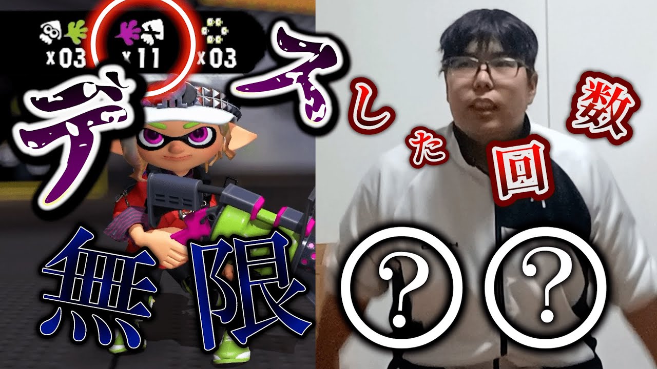 【スプラ】１００キルするまで無限○○！！！