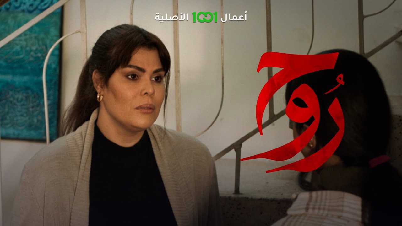 أم روح تستبعد أولاد المعهد من الاتهام في قضية ابنتها | روح