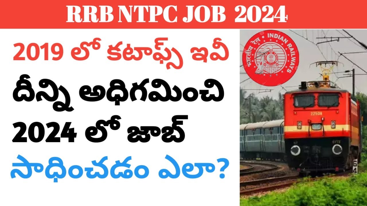 RRB NTPC 2019 లో ఉన్న CUTOFFS | దీనిని అధిగమించి 2024 RRB NTPC JOB సాధించడం ఎలా #rrbjobs #RRBNTPC