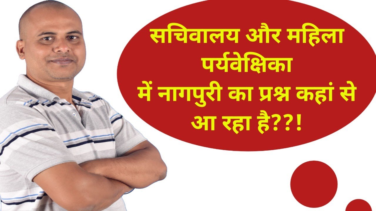 सचिवालय नागपुरी ।। TEST SERIES :- 76।। #jssc #jpsc #shivsir