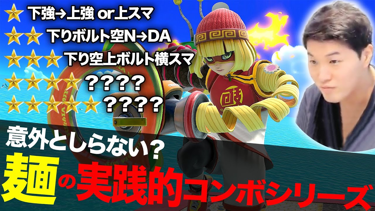 【スマブラSP】これさえ覚えれば麺のコンボは全て網羅出来ます。【ミェンミェン】