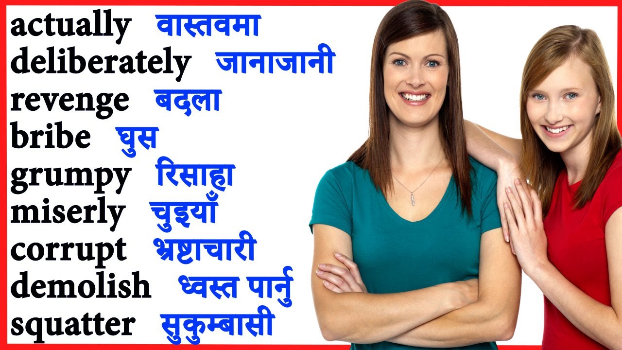 Learn English speaking and improve English vocabulary with Nepali friends - Revenge