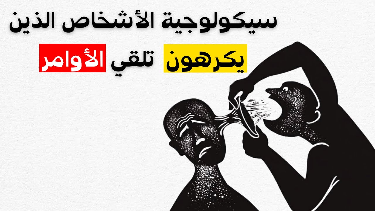 إذا كنت تكره الأوامر، فهذا هو السبب الحقيقي
