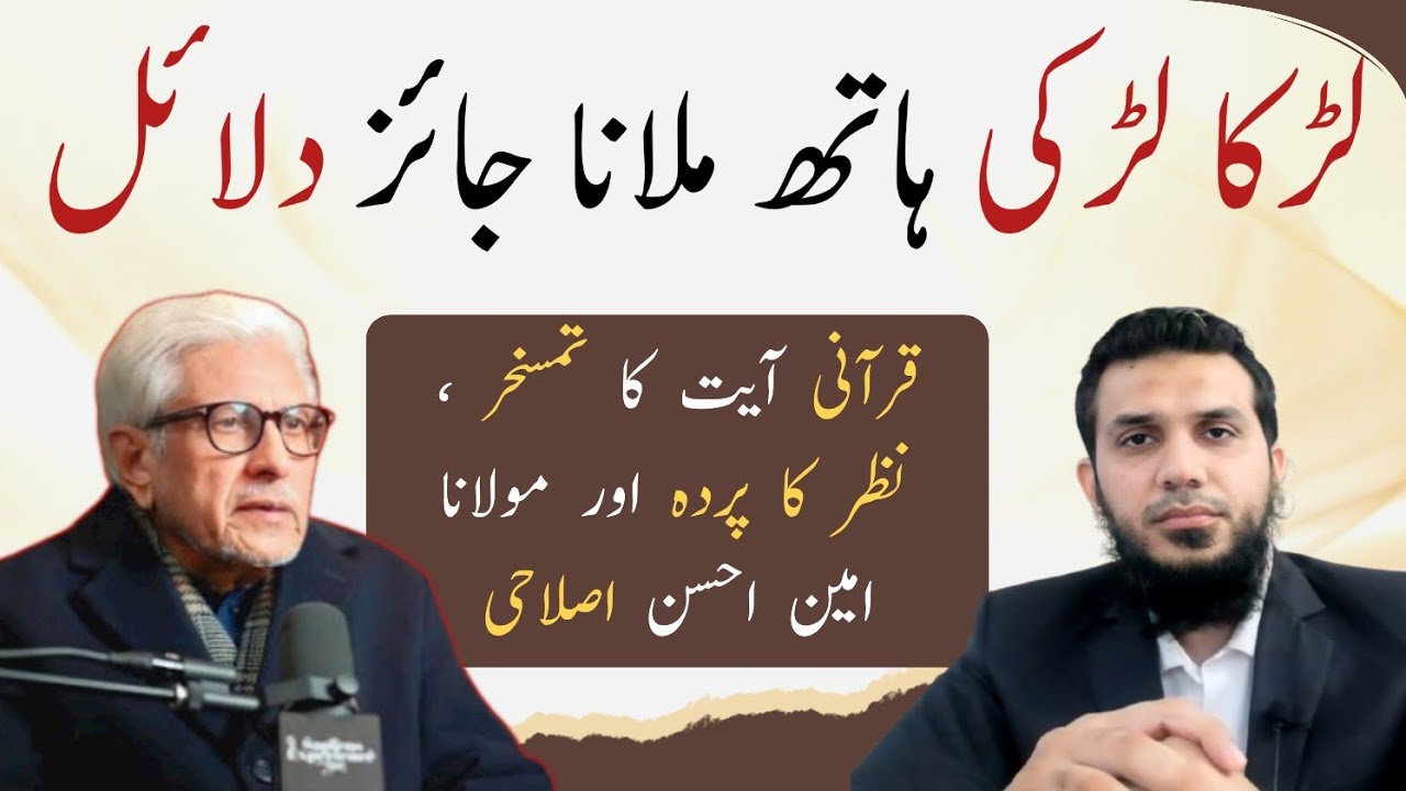 Javed Ghamidi Shaking Hands Nazar Parda with Women Man Boy Girl Quran Sunnah 