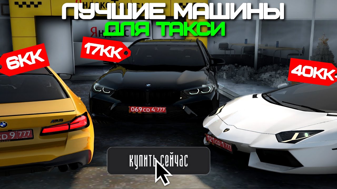 ЛУЧШИЕ МАШИНЫ ДЛЯ ТАКСИ НА AMAZING ONLINE