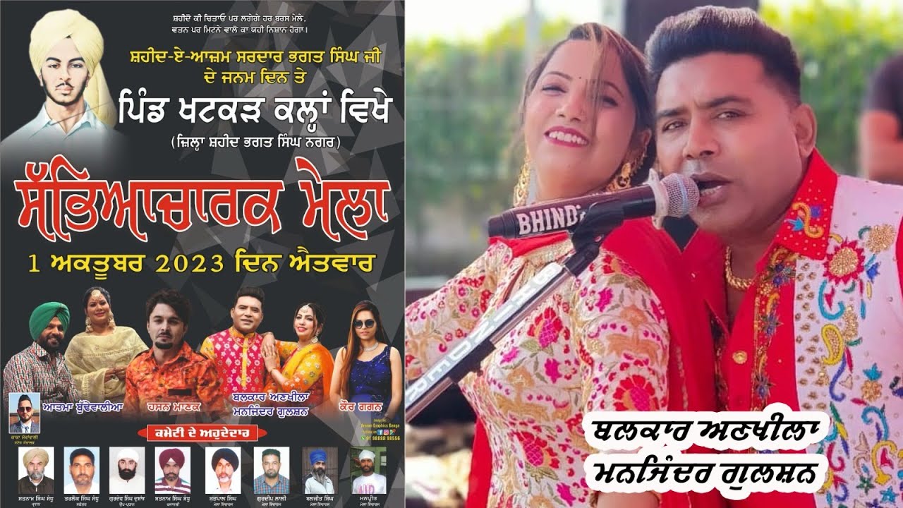 Live Balkar Ankhila | Manjinder Gulshan From Khatkar Kalan ( Shaheed Bhagat Singh Nagar ) 2023