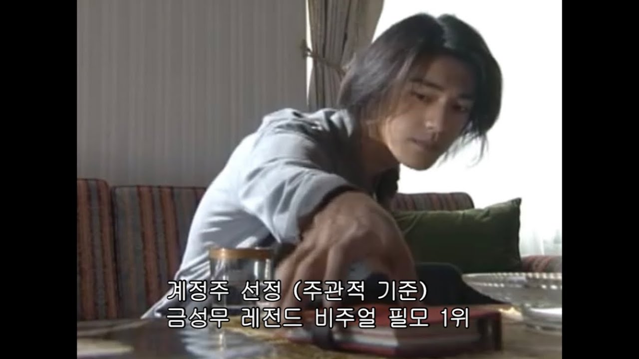 1998년의 금성무