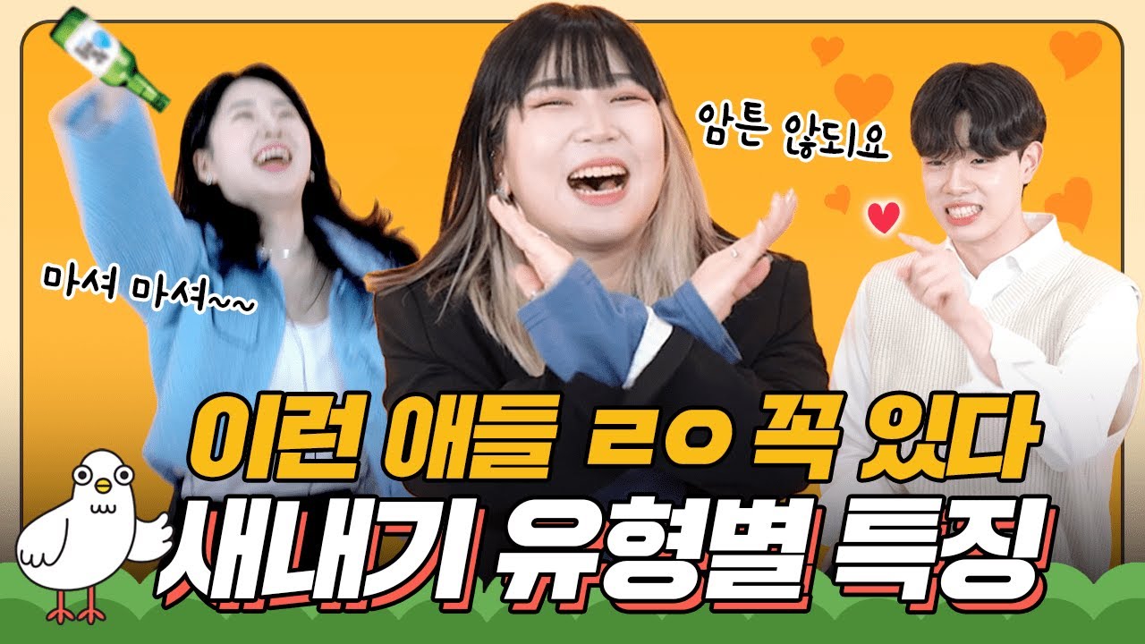 당신이 만나게 될 대학생 유형 TOP 8 [이십세들]