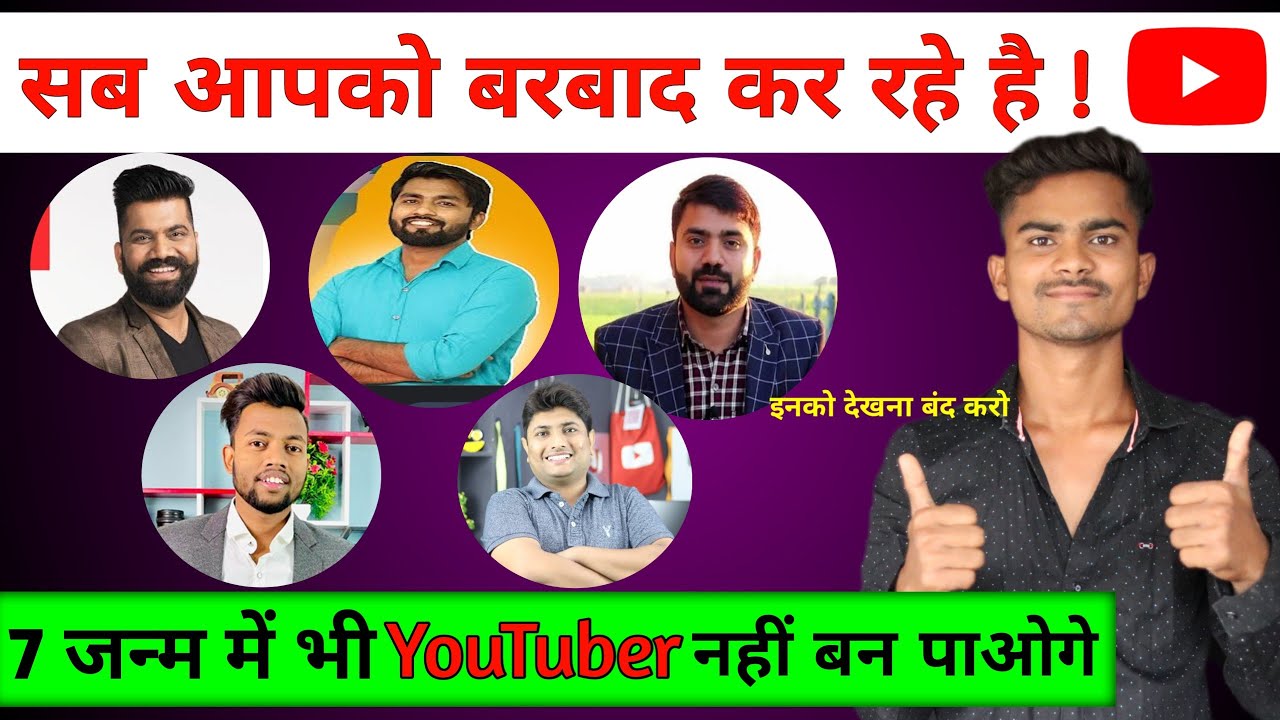 youtube पर ये 5 गलतफहमिया आपका chenal dead कर देंगी | how to grow youtube channel