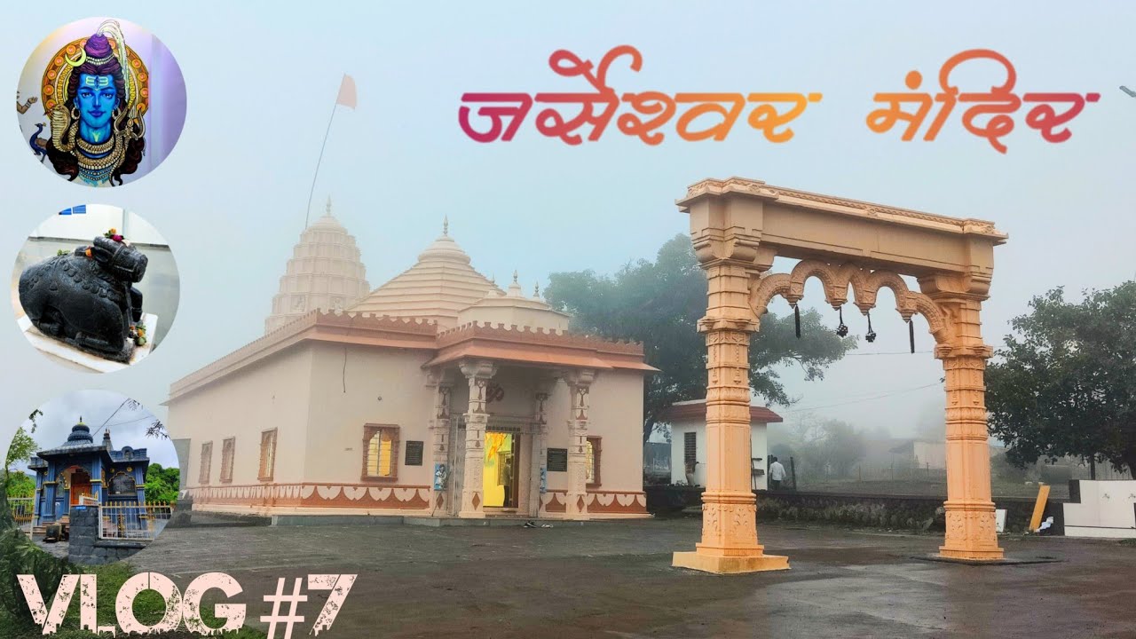 Jarseshawar Temple,जर्सेश्वर मंदीर, Jarsheshwar Mandir Khadakwasala #places around pune within 40 km