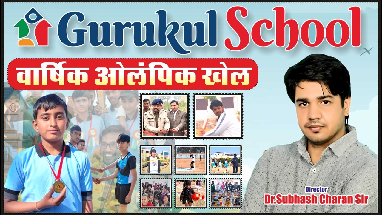 गुरुकुल वार्षिक ओलंपिक गेम्स | डॉ. सुभाष चारण सर के मार्गदर्शन में | Gurukul School Taranagar
