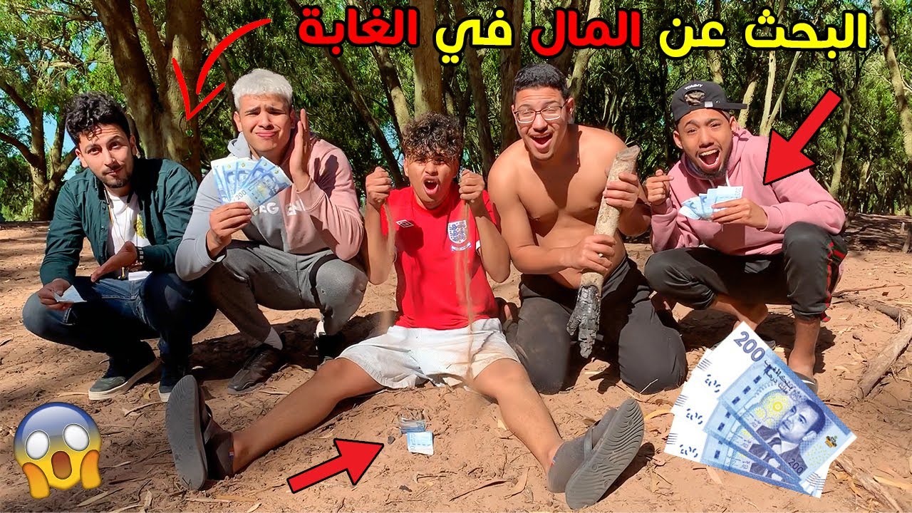 تحدي البحث عن الأموال في الغابة 💲😱 تحولوا إلى قردة هههه 🤣