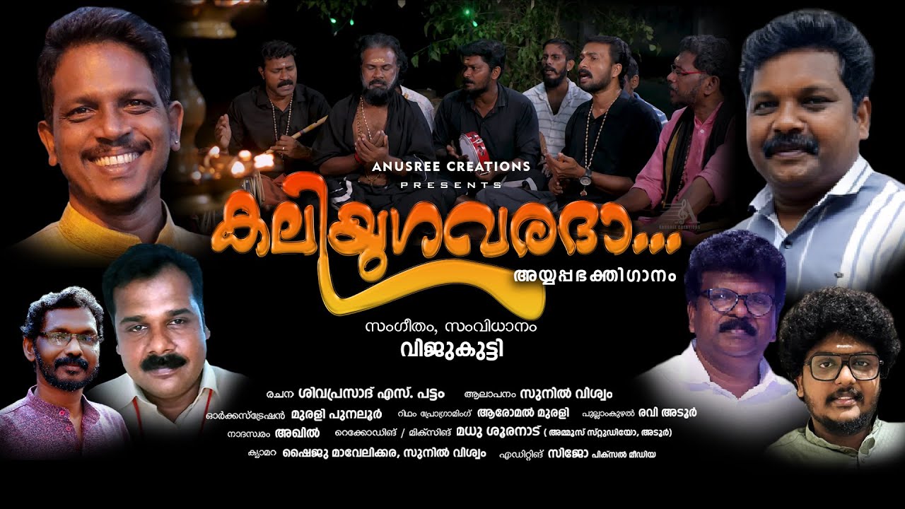 KALIYUGAVARADA |കലിയുഗവരദാ| Lord Ayyappa Swamy Song | VIJU KUTTY( 7208987390 ) | SUNIL VISWAM