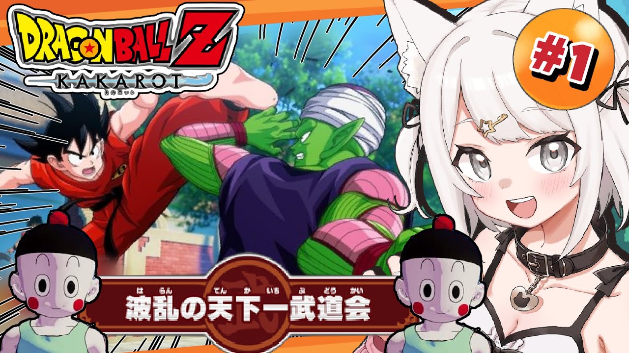 【ドラゴンボールZ KAKAROT】DLC!波乱の天下一武道会!!天下一をとるのはオラでオラだオラだ～～～!!【Vtuber】