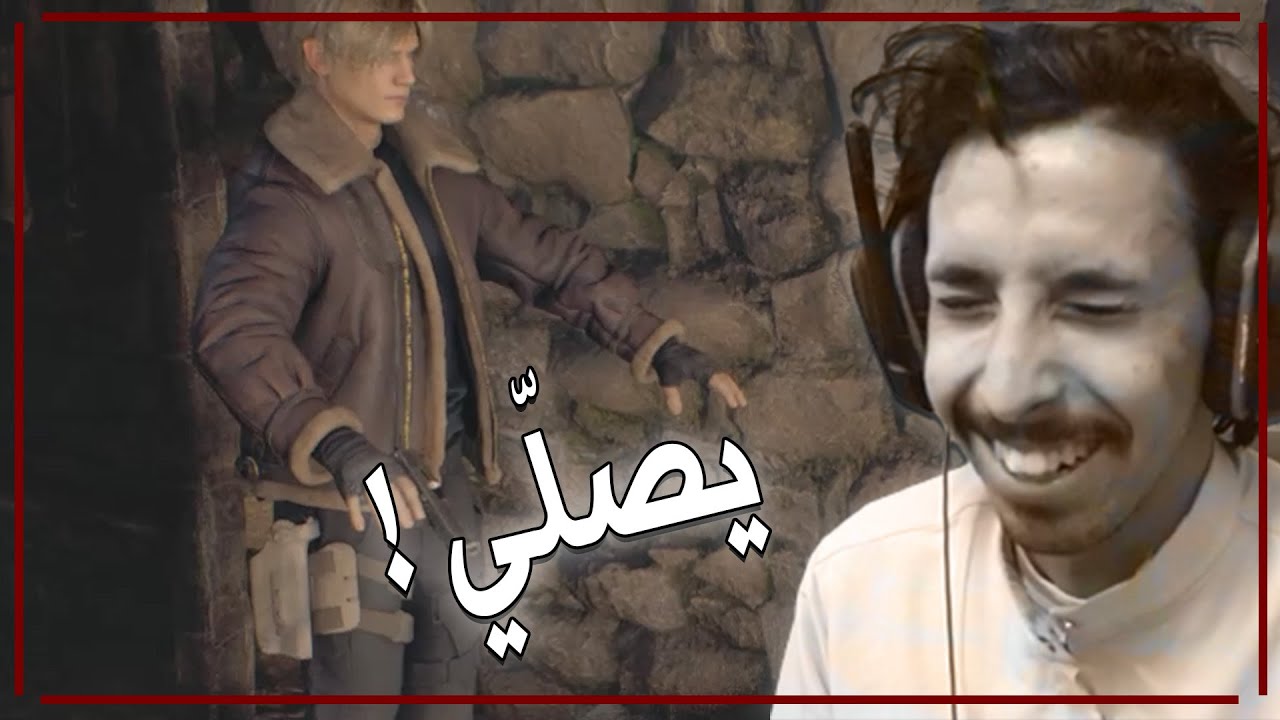 اختراق الجدران - ريزدنت ايفل 4 ريميك #1 | خروج من العدم