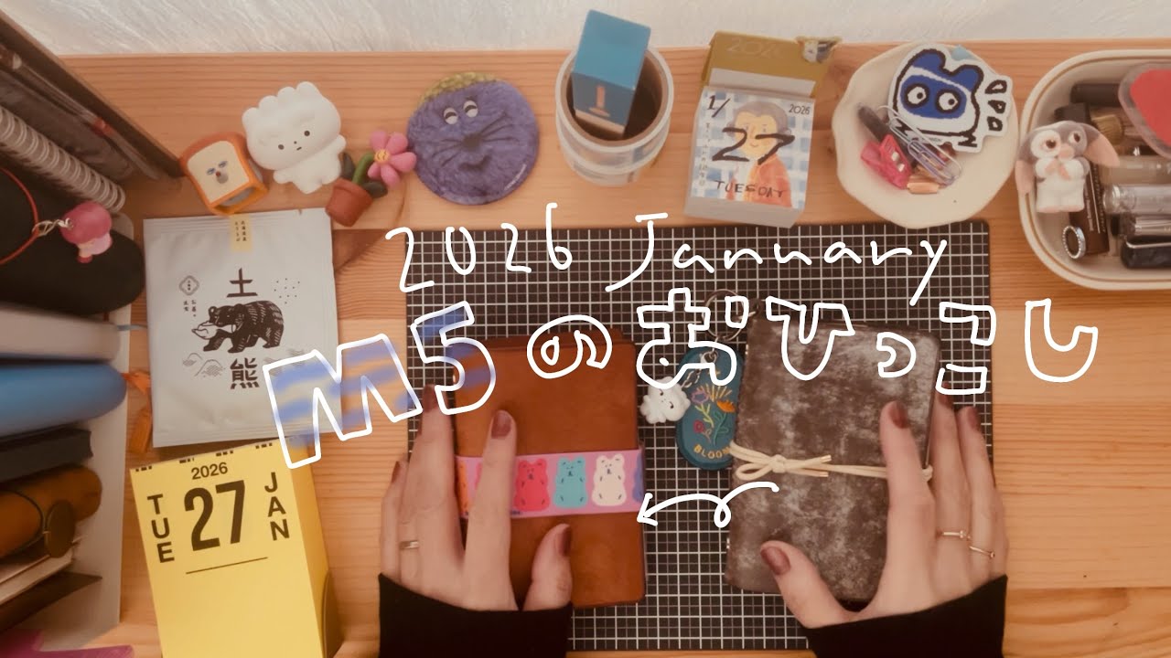  【M5手帳】手帳の中身お引越し💫M5からM5へ💫
