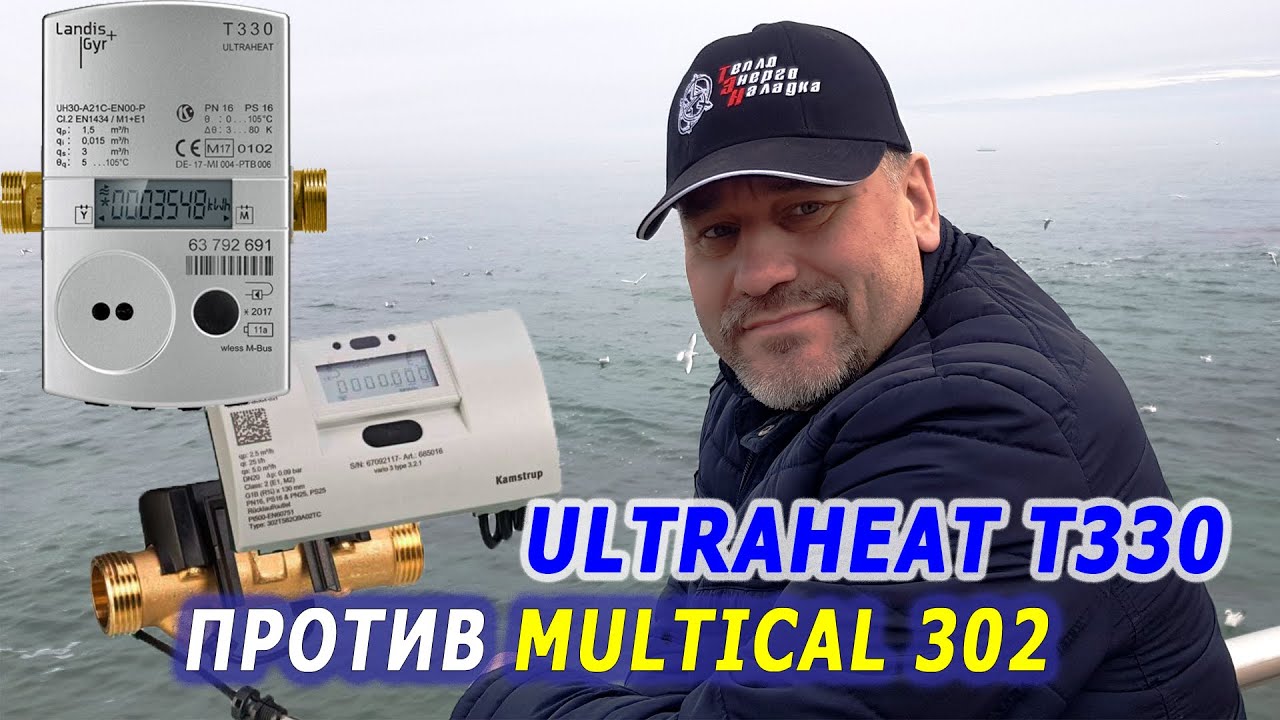 #187 Снятие показаний квартирных тепловых счётчиков в удовольствие. Ultraheat против Multical
