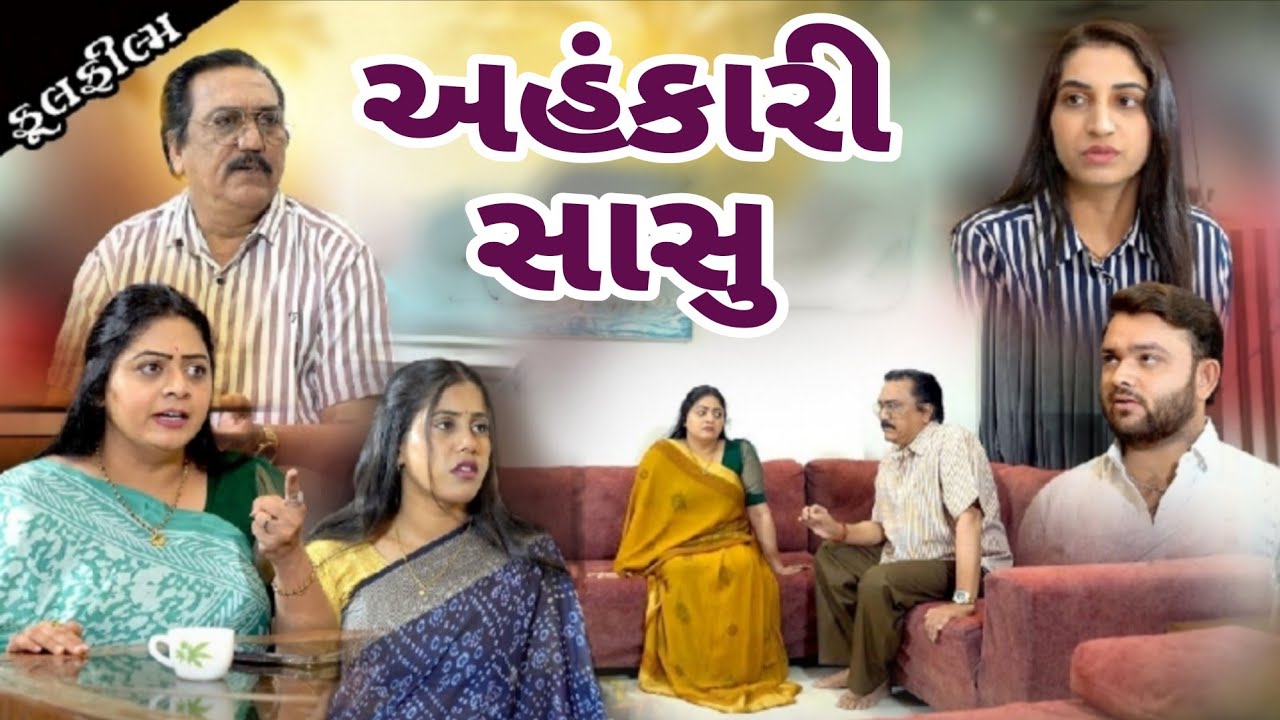 અહંકાર નો પડછાયો I Ahankar No Padchayo I NEW VIDEO 2026 I Gujarati Short Film @dharafilms7145