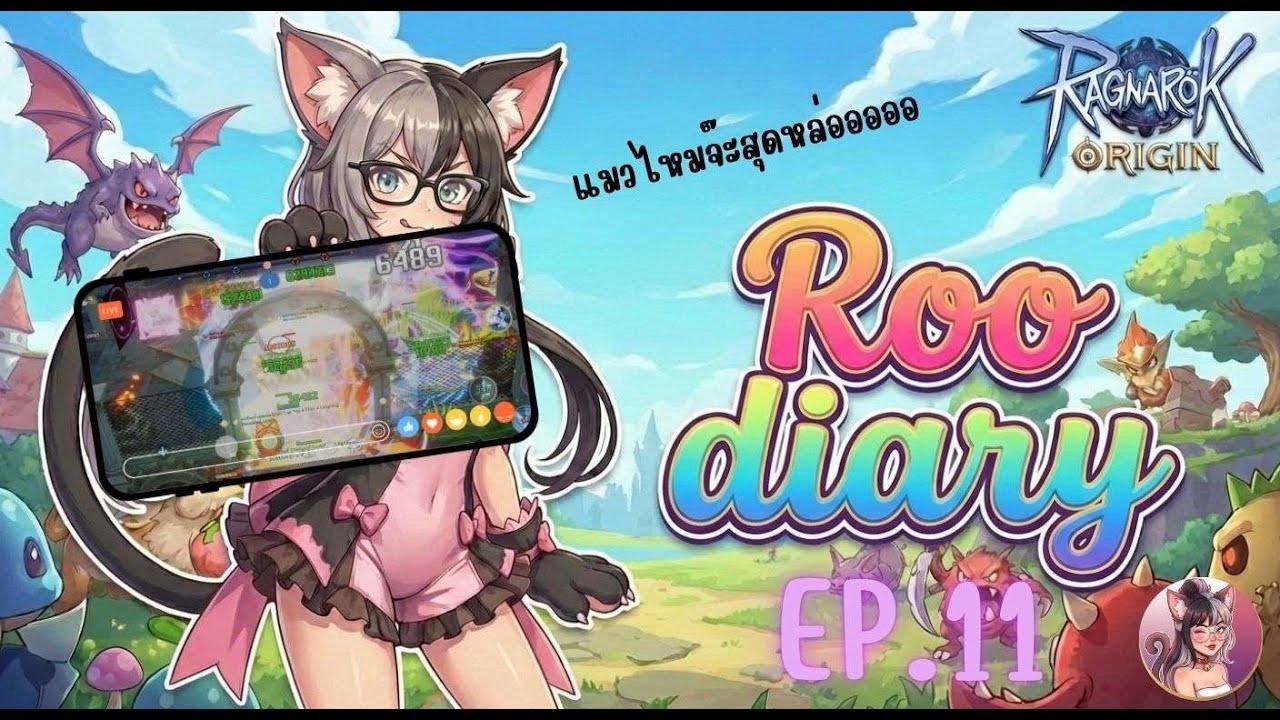 ROO DIARY : EP.11 Dimensions Drill มันจ้าซะเหลือเกิน