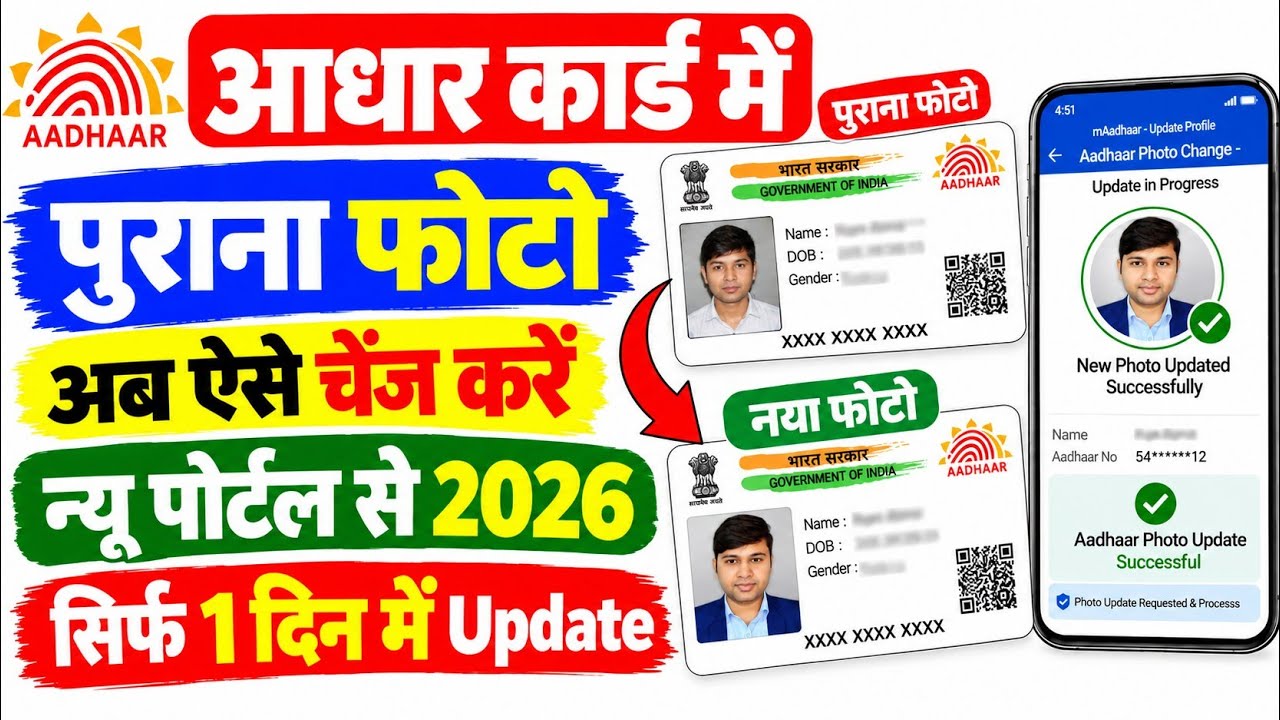 Aadhar Card Photo Change Online || Aadhar Card Me Photo Kaise Change Kare || Aadhar Photo Change