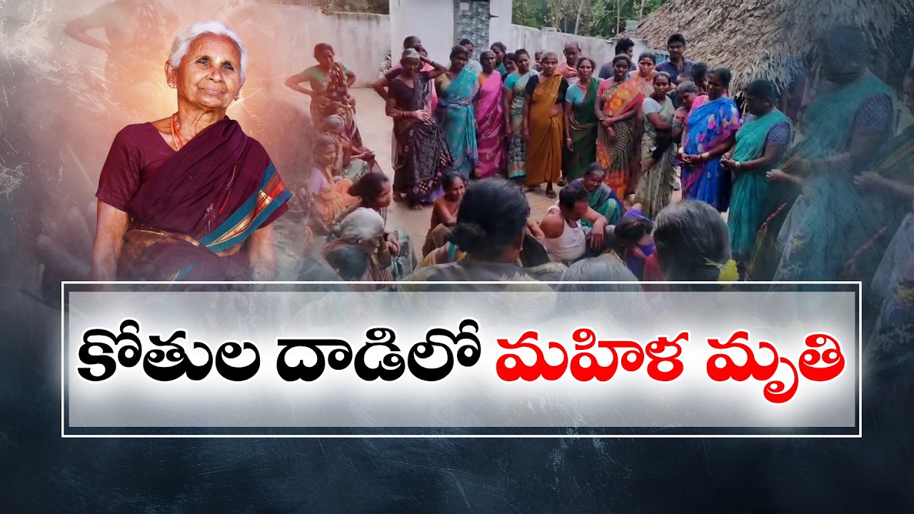 Elderly Woman Killed in Monkey Attack | Shocking Incident in Peddipalem | Kakinada District