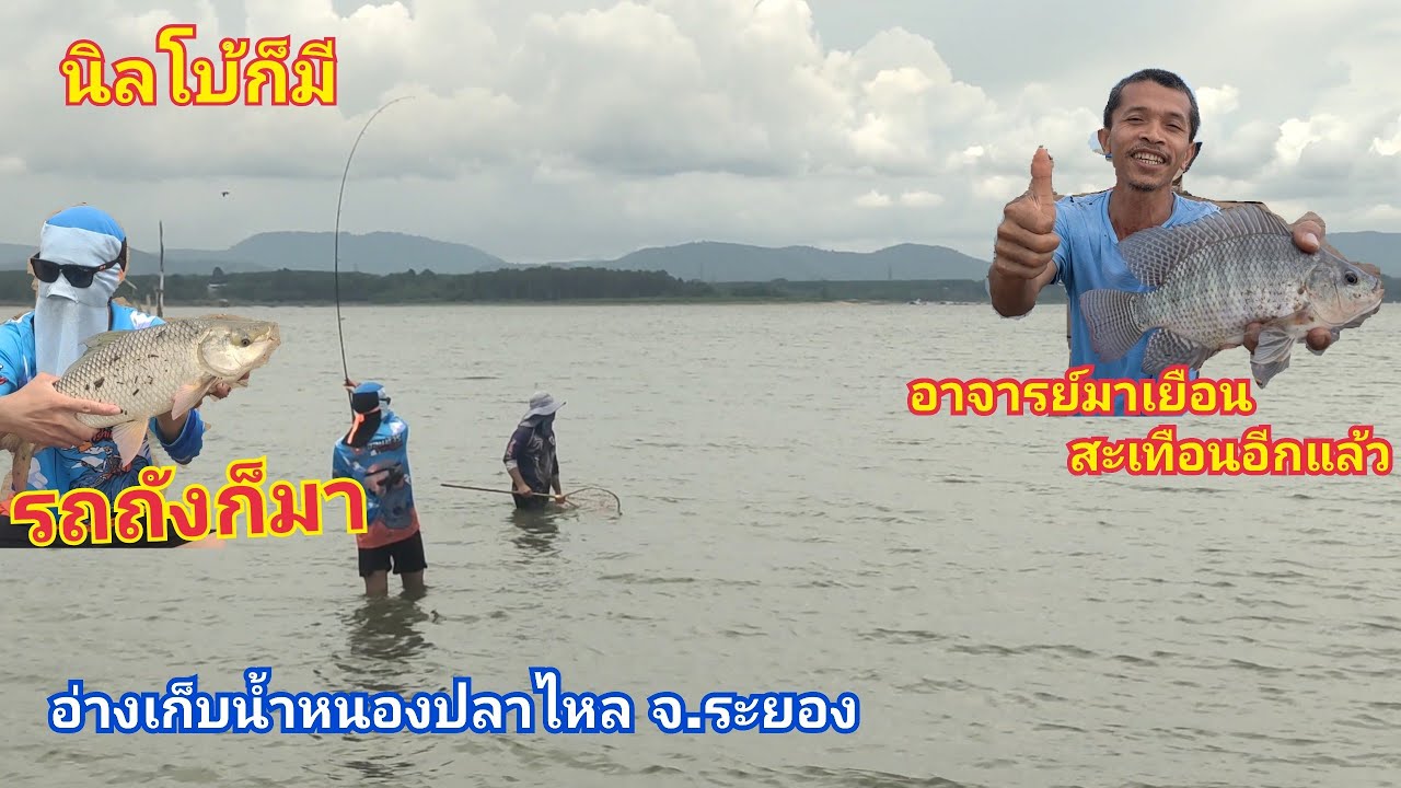 Ep113 พาอาจารย์มาเยือนสะเทือนอีกแล้วครับ นิลใหญ่ก็มี รถถังก็มา ออนทัวร์Fishing