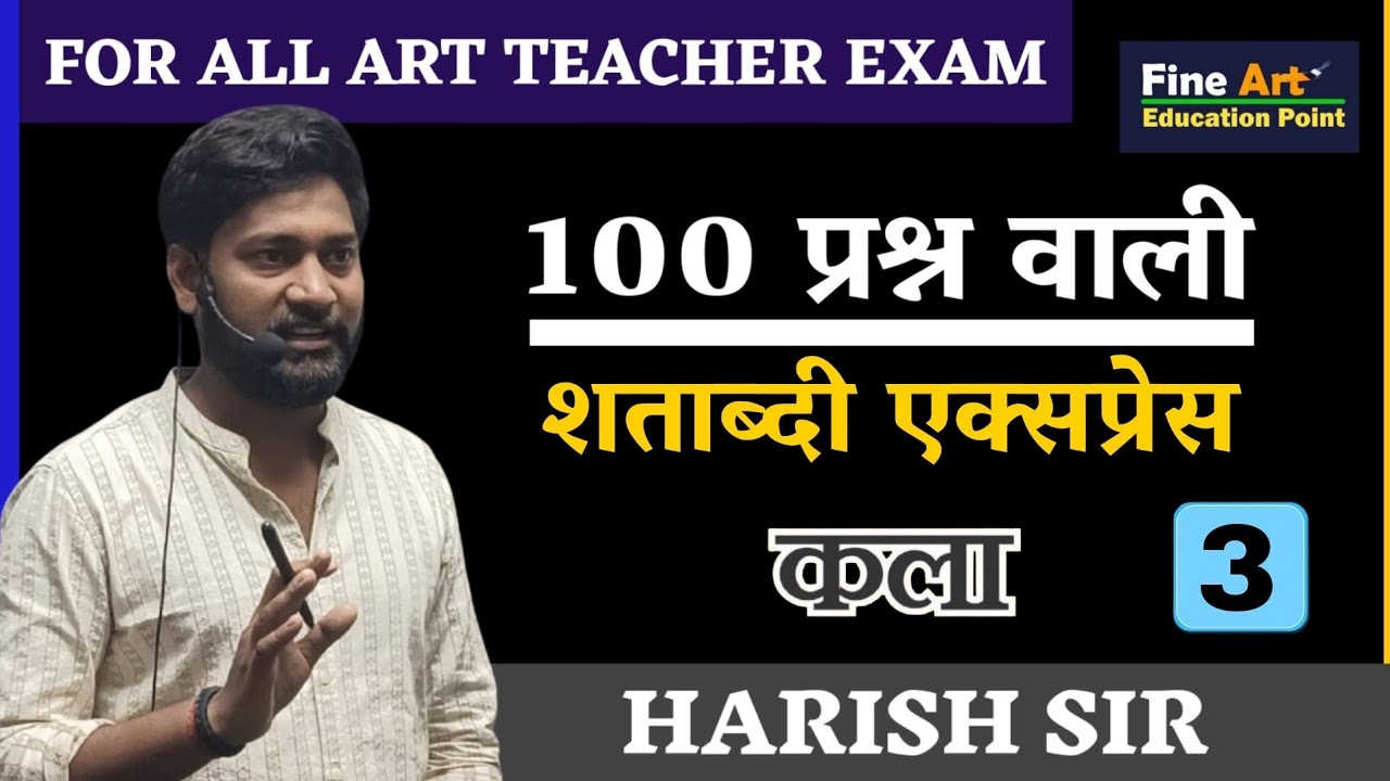 कला टेस्ट सीरीज by Harish Sir #tgtpgtart #tgtart2022 #arthistory #drawingteacher #art