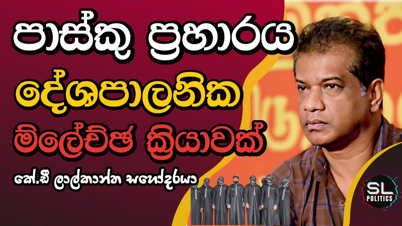 Truth Behind the Easter Attack | Lalkantha Reveals at Sri Lanka Political Tv Program
