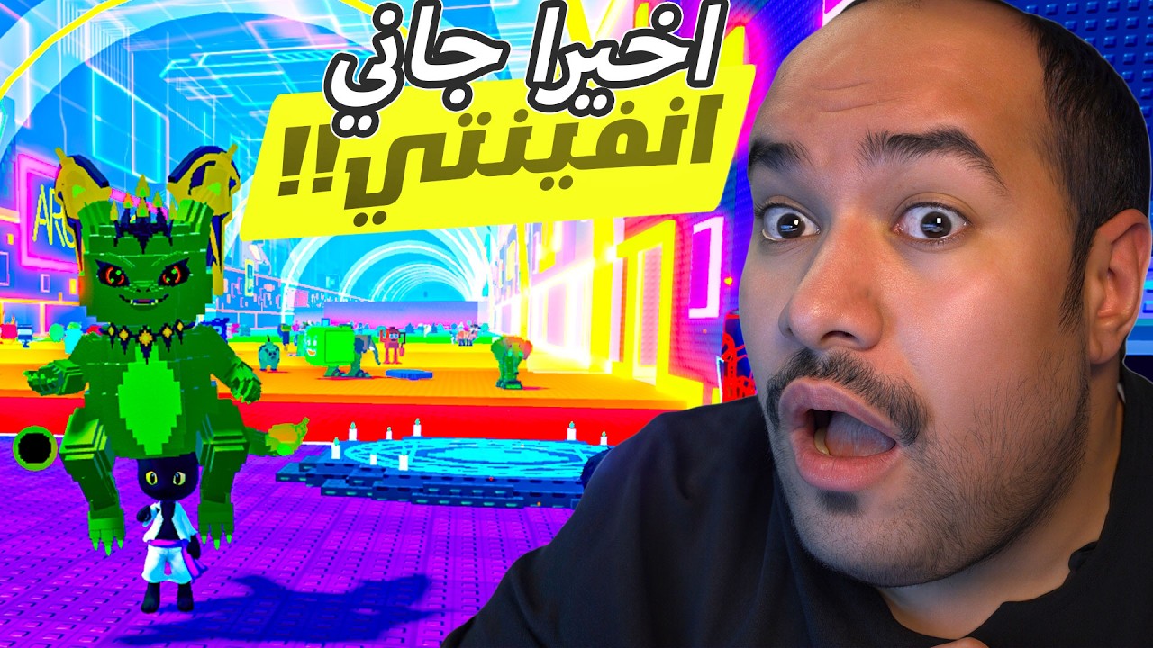 واخيرا و بعد انتظار طويل جاني اول انفينتي !! 🎁😭🔥 #روبلوكس   #roblox