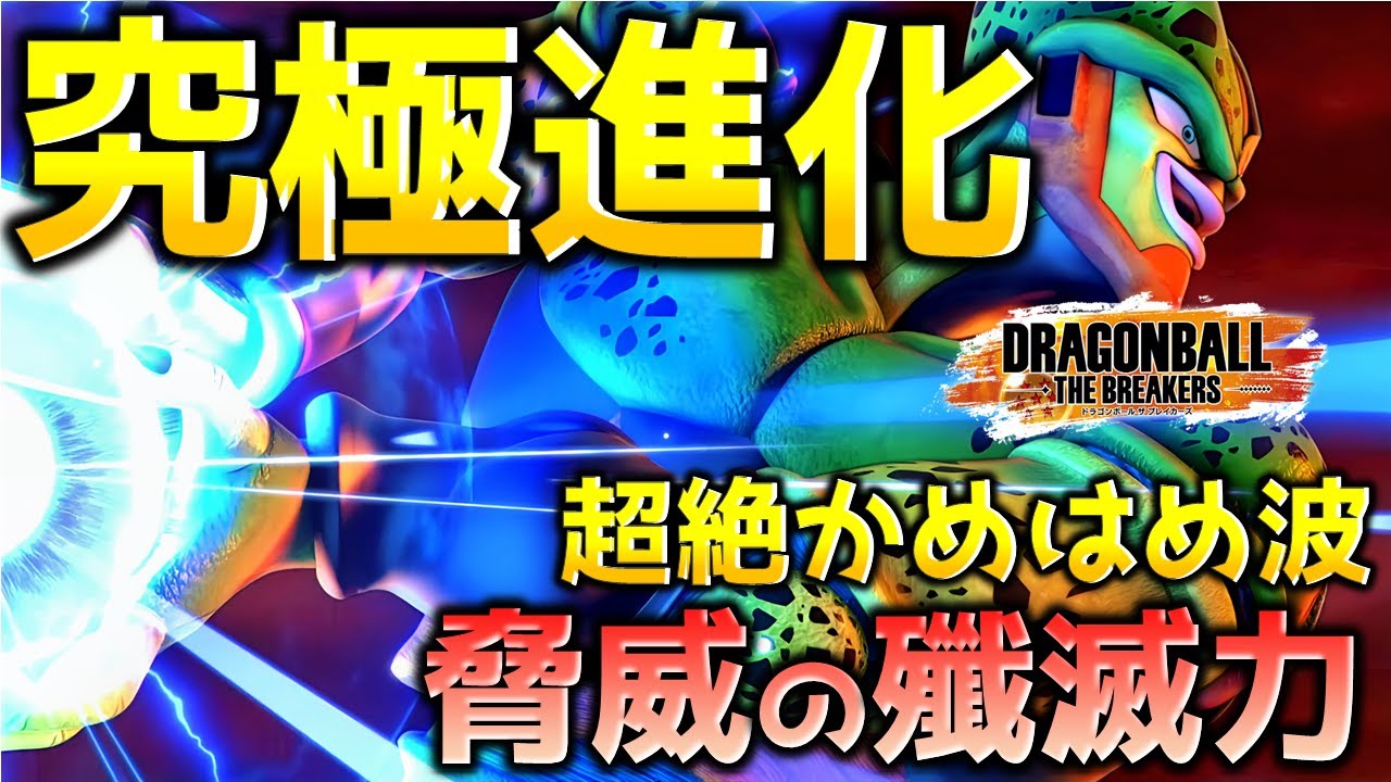 スーパー強化されたセルによる壊滅_レイダー【ドラゴンボール ザ ブレイカーズ】