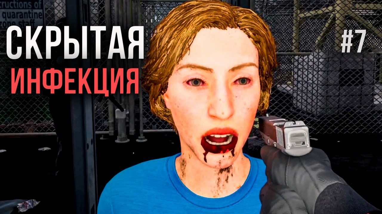 ИНФЕКЦИЯ ВНУТРИ ГЛАЗ | Quarantine Zone: The Last Check