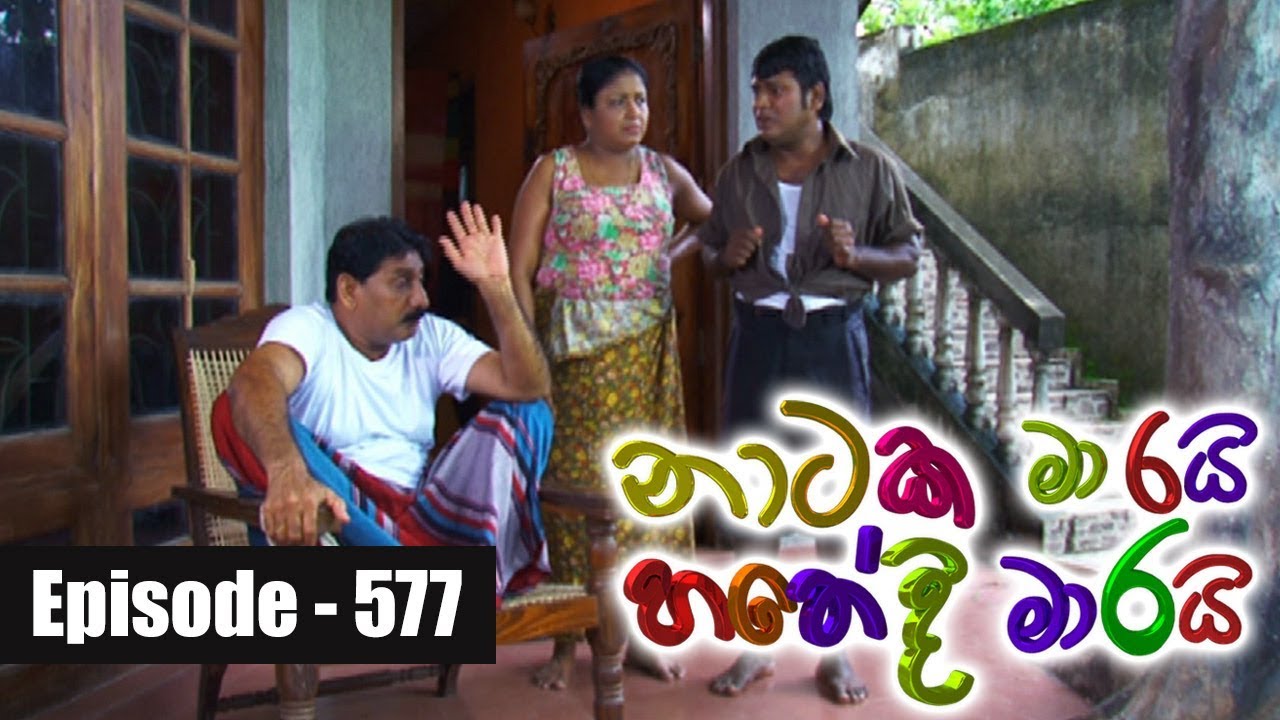Naataka Maarai - Ep 577 | Puthata Waradila Na ( 11-09-2017 )