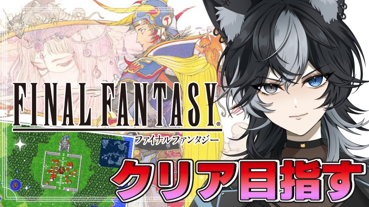 【 #finalfantasy 】今日でクリアできるかな？【 Vtuber / 鬼灯マオ 】