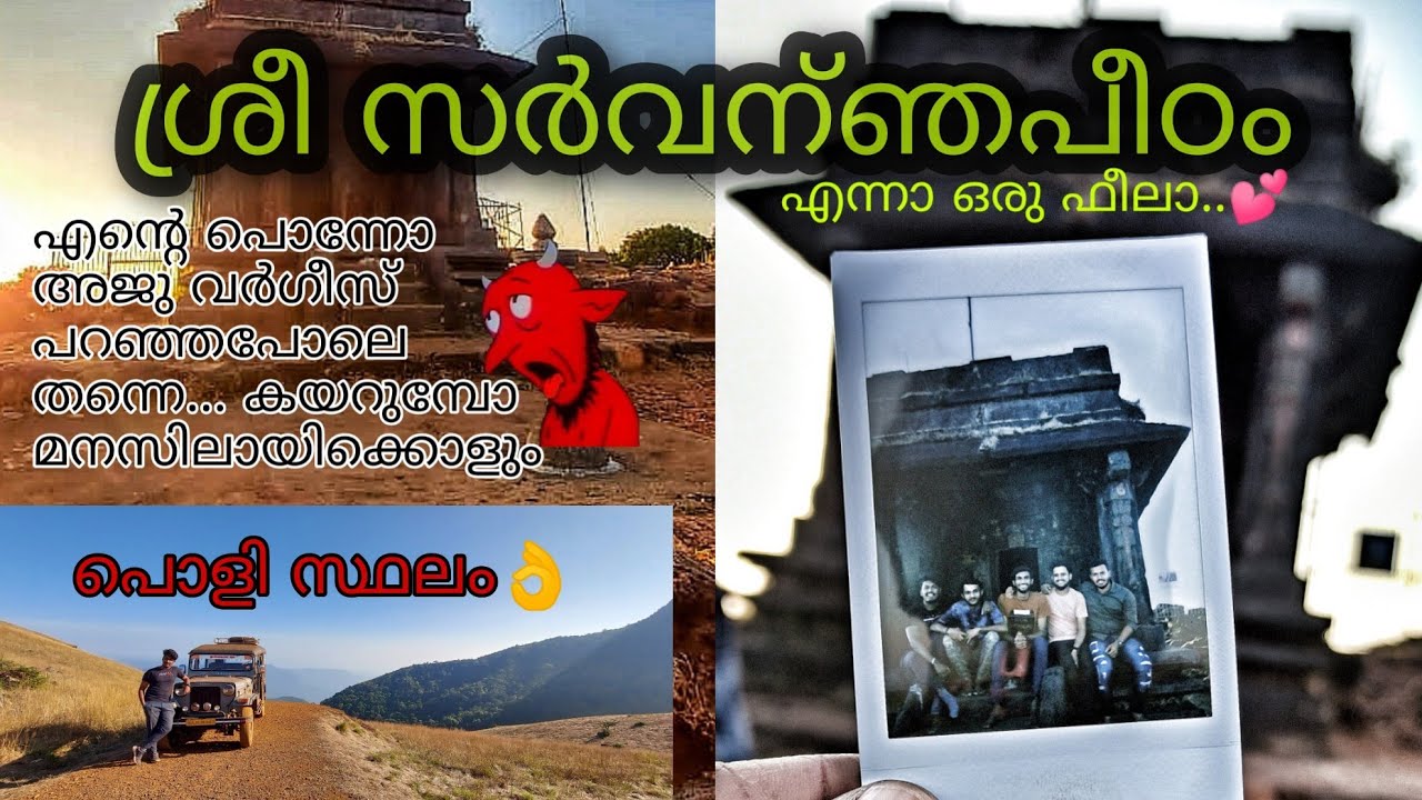 Trip to Sree sarvanjapeedam. ഞാനും തപസ്സിരുന്നൂ 🥰 fantastic place👌