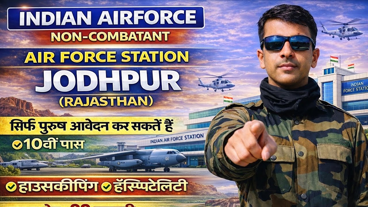 🚨 Indian Air Force Non Combatant Recruitment 2026 | Air Force Station Jodhpur Rajasthan | 23 Feb 🇮🇳