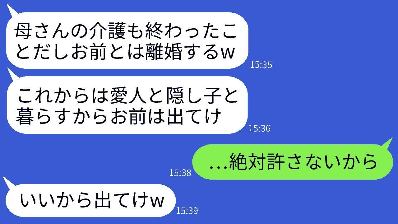 8年間、義母の介護をしてきた嫁の私を、介護が終わった途端に捨てた夫「母が亡くなったから、お前は必要ないw」→最低な夫に、8年分の恨みを込めて復讐した結果www