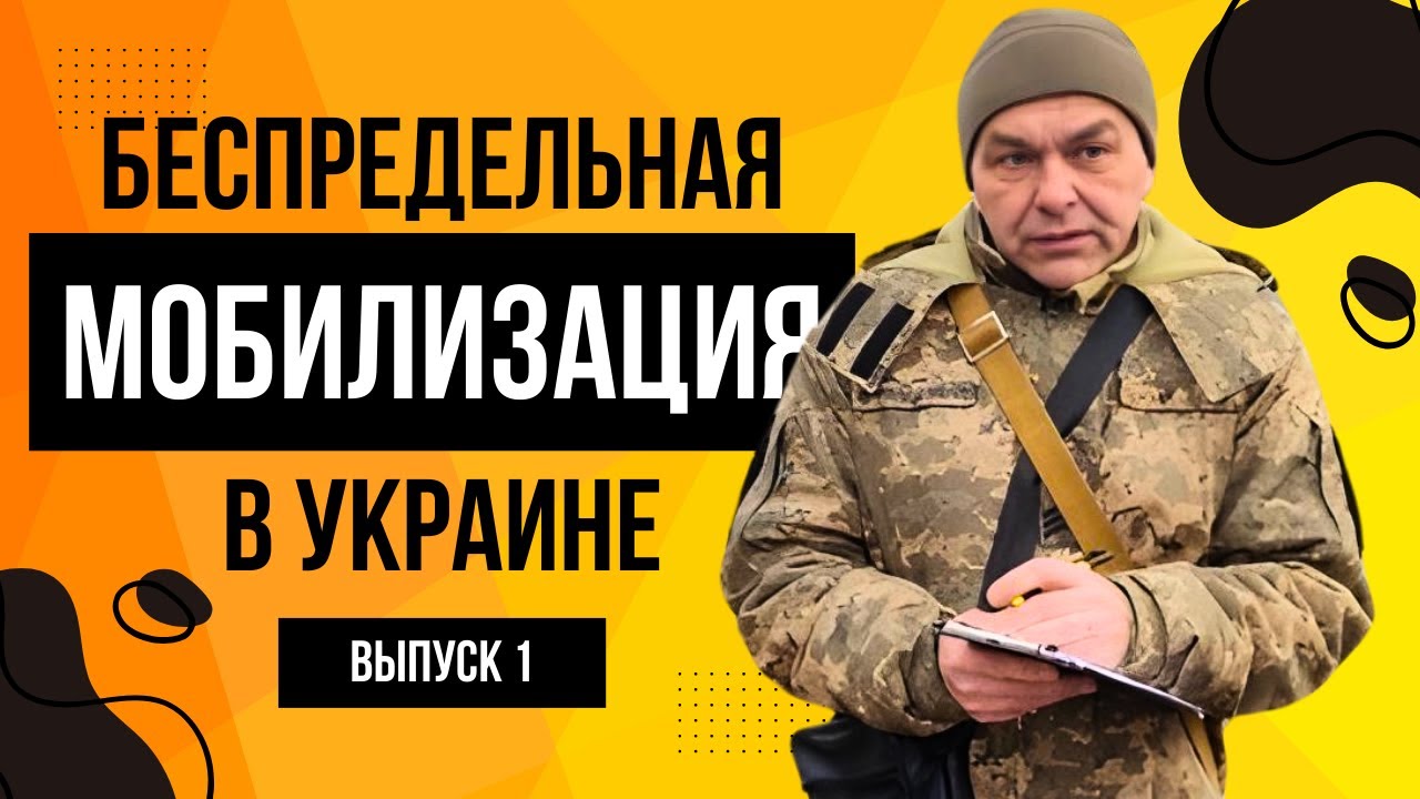 БЕСПРЕДЕЛЬНАЯ МОБИЛИЗАЦИЯ В УКРАИНЕ (выпуск 1) - подборка видео преступной работы ТЦК