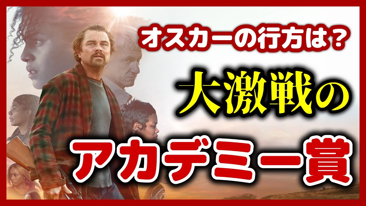 【オスカーの行方は？】配信で視聴できるアカデミー賞作品賞ノミネート作を見比べてみた【おすすめ映画紹介】