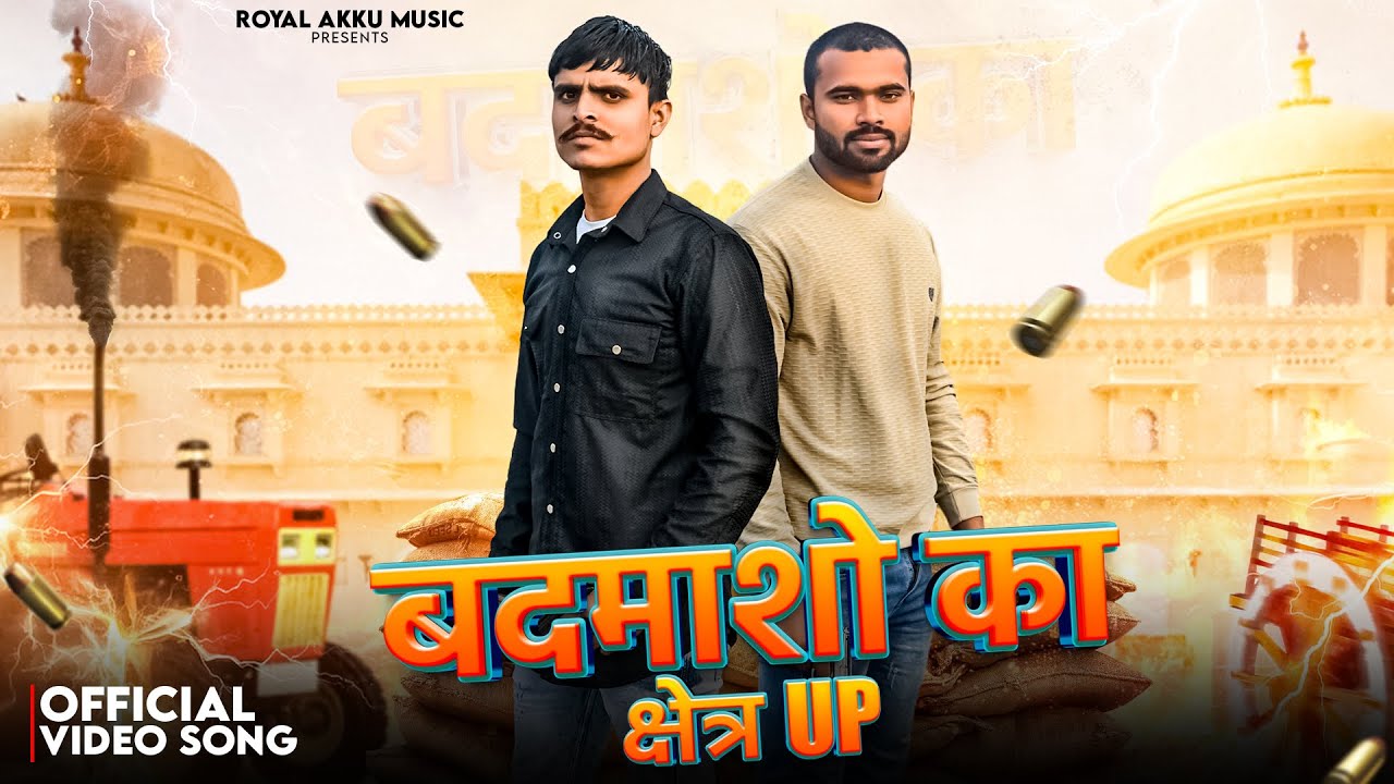 Badmasho ka kshetra Up Akash baghel royal Akku music