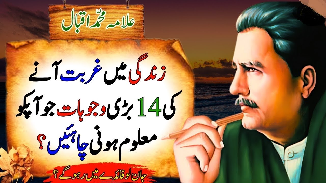 14 Surprising Causes of Poverty You Should Recognize Now | Deep Quotes | Allama Iqbal Quotes