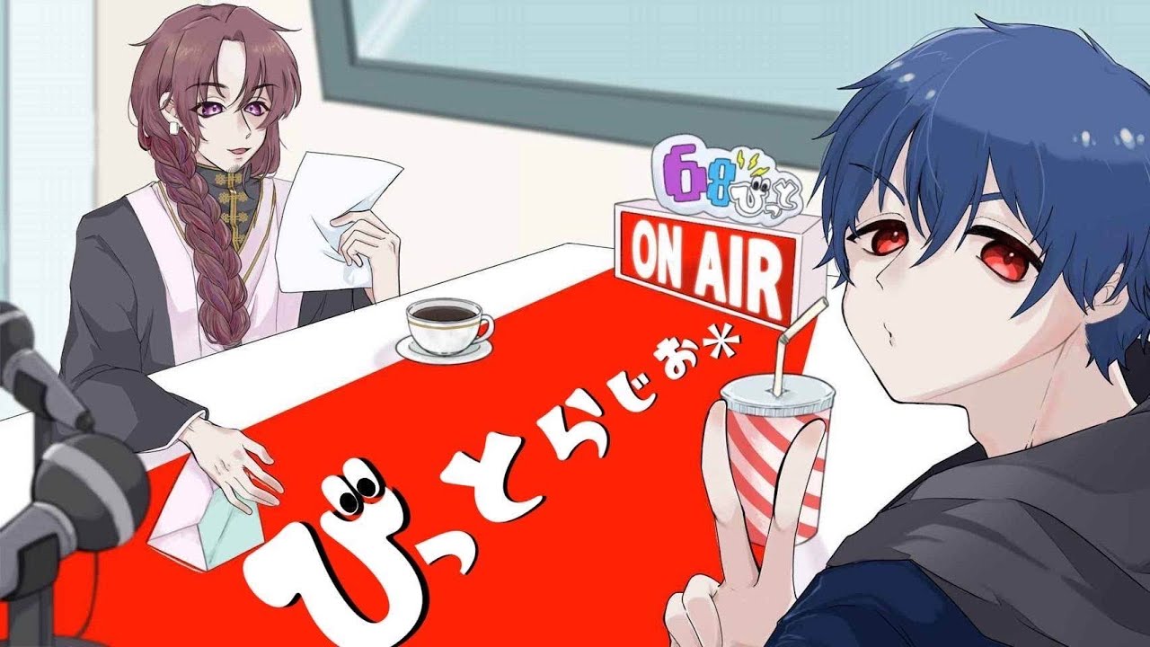 68びっとらじお！第73回【陰謀論を語る！かがみ...冬に食べたい食べ物！！】出演者：銘・かがみ