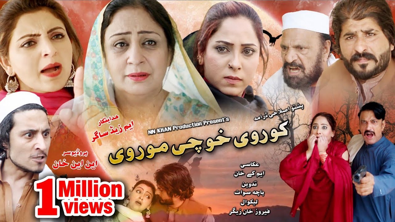 Kor We Kho Che Moor We || Pashto New Drama 2022 || New Pashto Drama 2022 || N N Khan Production