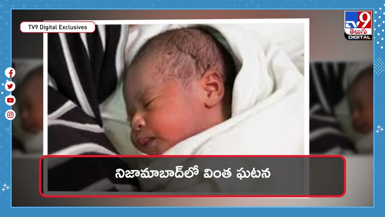 కన్న బిడ్డను పెంచలేనని పోలీసులను ఆశ్రయించిన తండ్రి | Nizamabad - TV9